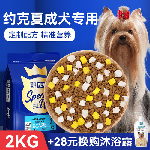 约克夏狗粮专用成犬粮蝴蝶犬4斤