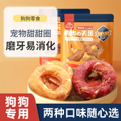 狗零食磨牙棒鸡肉牛皮圈耐咬磨牙洁齿大小型犬宠物狗狗奖励甜甜圈