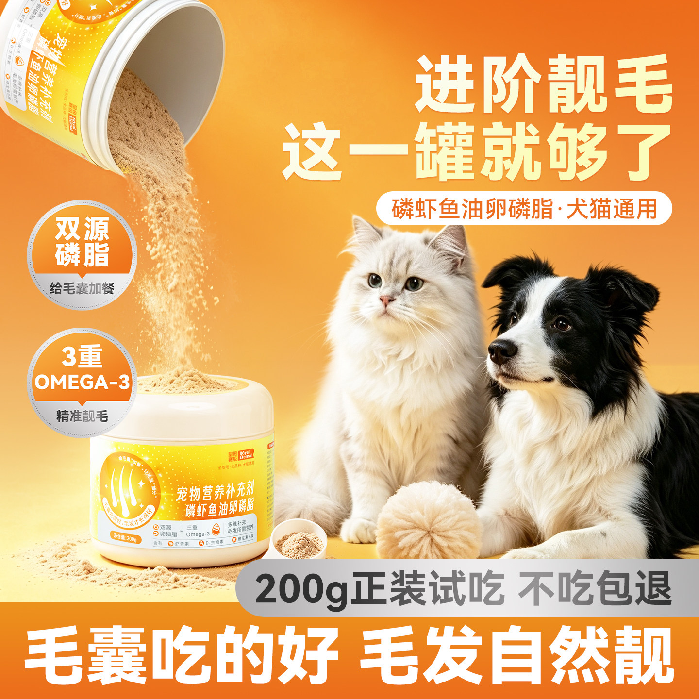 【爆毛粉】美毛卵磷脂图片