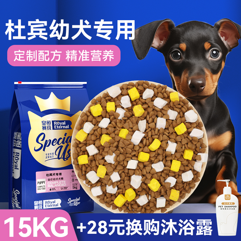 杜宾犬幼犬狗粮15kg杜高犬冻干