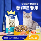 美短专用冻干猫粮虎斑猫美国短毛猫成猫幼猫全阶段5斤装