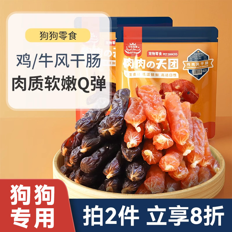 狗狗零食火腿肠鸡肉牛肉干泰迪金毛幼犬训狗奖励磨牙宠物香肠,宠物/宠物食品及用品,狗风干零食/肉干/肉条,淘宝优惠券,粉丝福利购,淘宝优惠卷