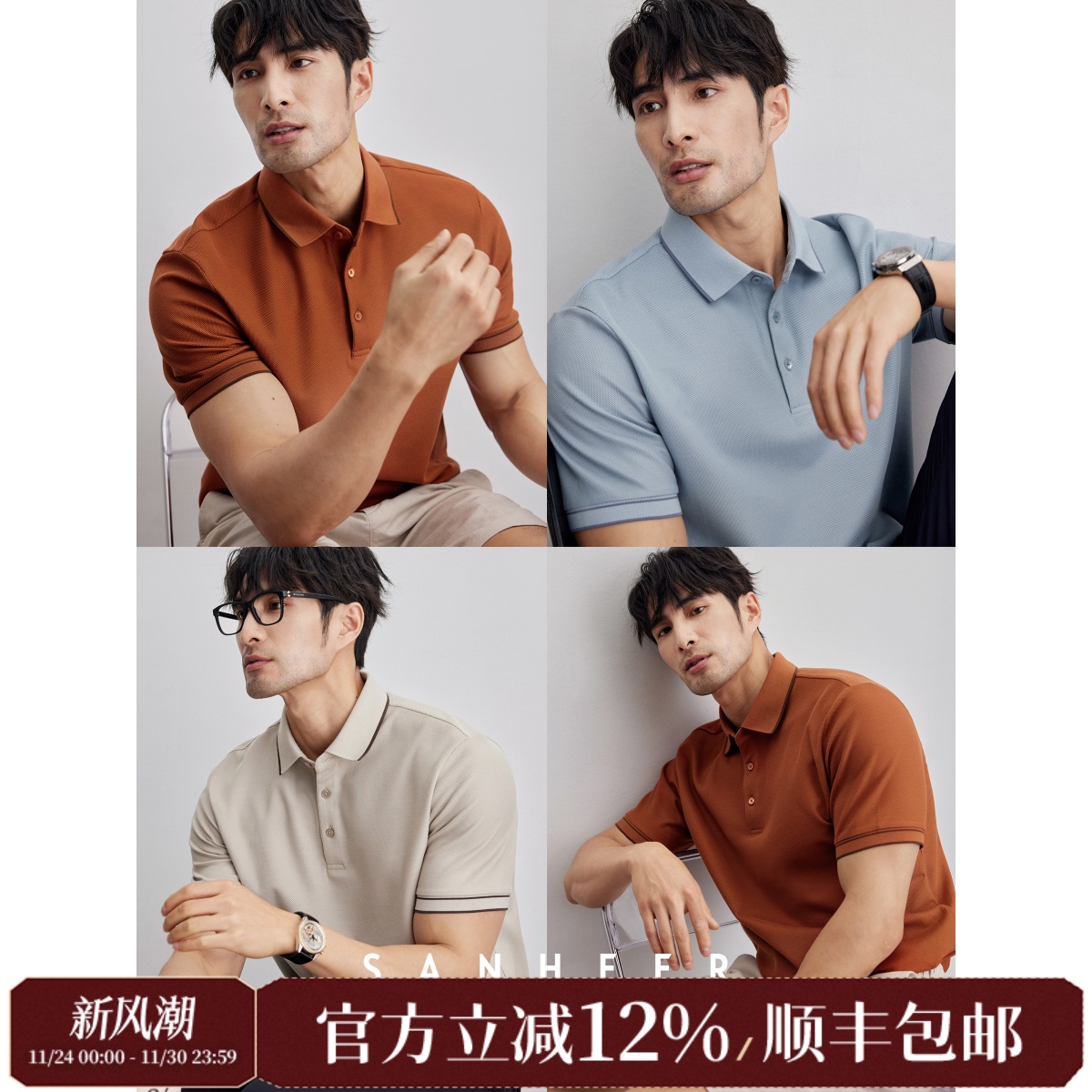 SUPIMA棉珠地面料男士短袖POLO衫