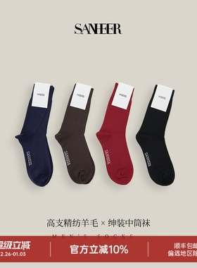 【SANHEER】商务绅士 80支精纺羊毛 冬季男士绅装袜中筒袜 DEO002