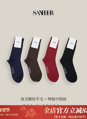 【SANHEER】商务绅士 80支精纺羊毛 冬季男士绅装袜中筒袜 DEO002
