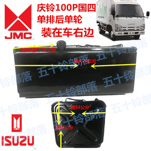 五十铃ISUZU货车庆铃100P国四油箱总成燃油箱总成带油箱盖原厂