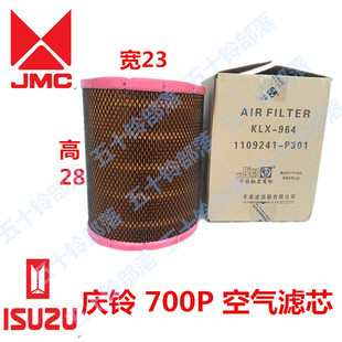 空气滤芯 五十铃货车庆铃700P 空气格 4HK1 空气滤芯器 FVR