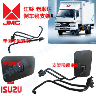 五十铃货车老江铃JMC新江铃顺达倒车镜支架后视镜支架 倒车镜