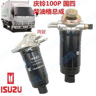 242C柴油格总成油水分离器总成柴油滤 五十铃货车庆铃100P国4CLX
