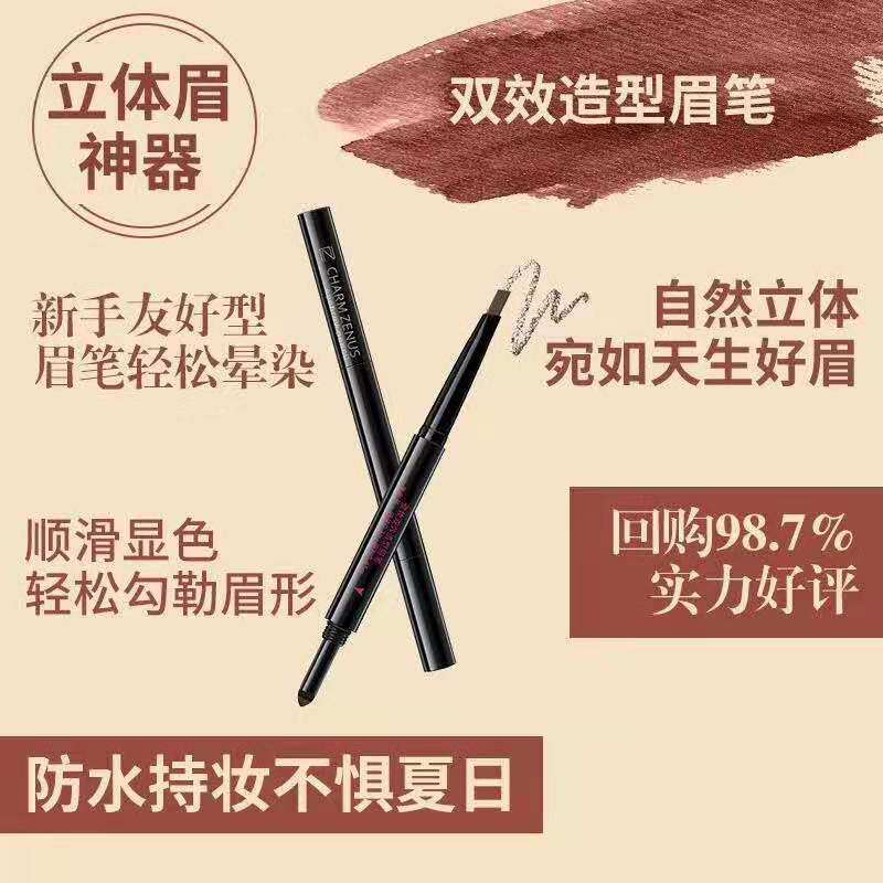 瓷妆双效立体造型眉笔睛彩眼线液笔防水汗画眉持久不易晕染脱色3D