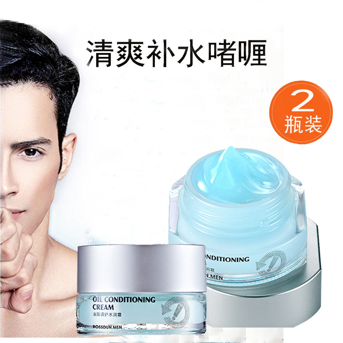 波斯顿男士面霜补保湿霜美白抗倦容擦脸油清爽控油滋润脸部乳液