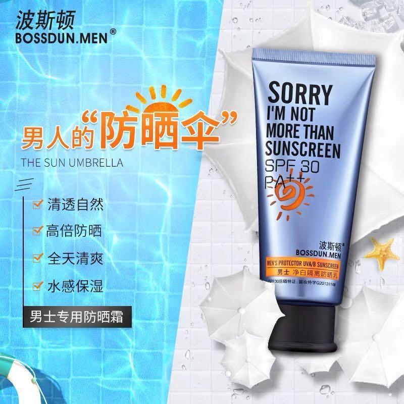 男士100g户外清爽学生防晒乳霜图片