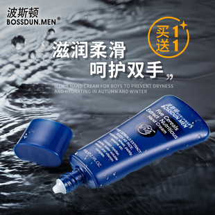 波斯顿护手霜男士补水保湿滋润修护防止干裂脱皮不油腻秋冬季专用