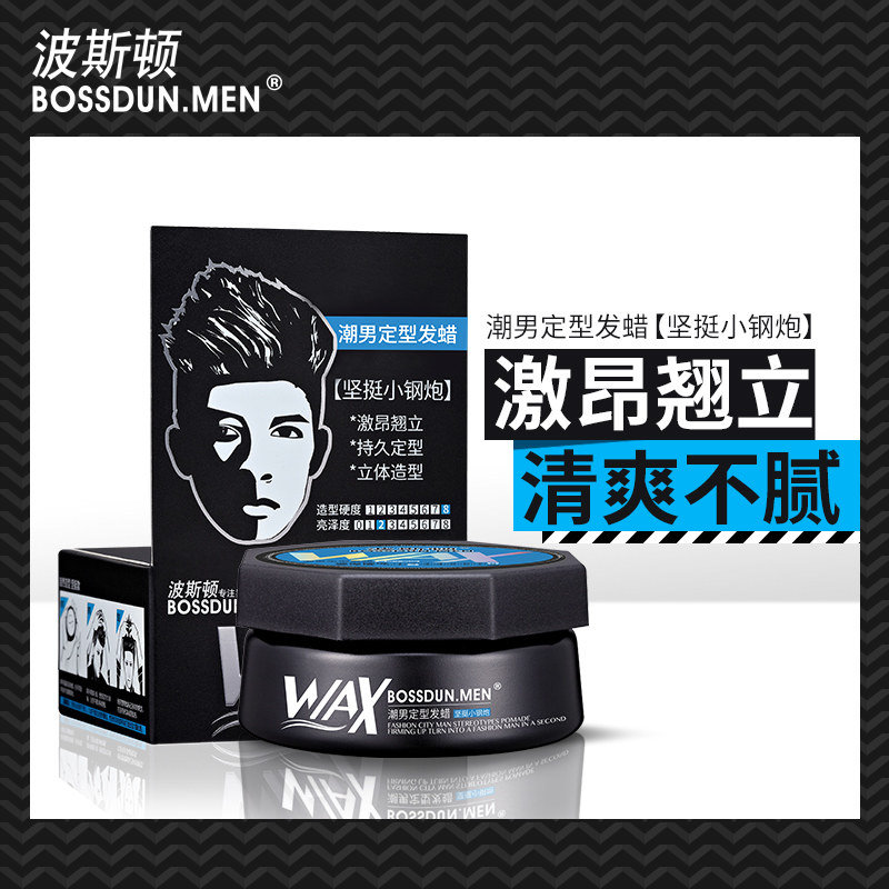 波斯顿男士坚挺发蜡发泥强力定型自然蓬松造型塑型泥定型清香正品
