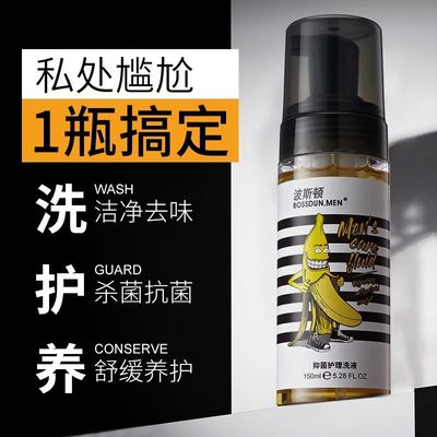 波斯顿男士私处护理液杀菌抑菌抗止痒私密处清洁去垢洗护液正品