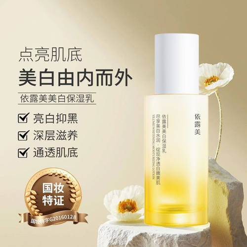 瓷妆祛斑精华乳依露瓷妆逐本美美卸妆油美白保湿精华乳植物温和