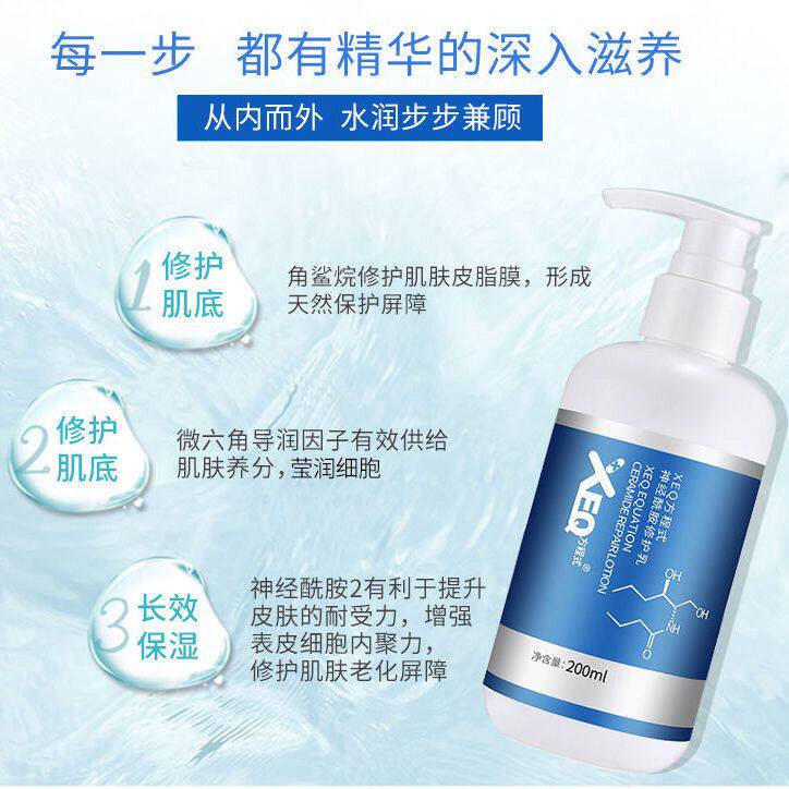 200ml德沃正品乳液xeq神经酰胺修护乳液保湿皮肤精华乳锁水去黄