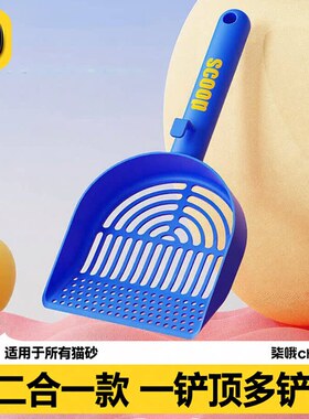 猫砂铲猫砂专用铲子猫咪屎细孔二合一铲屎神器豆腐矿砂塑料狗砂铲