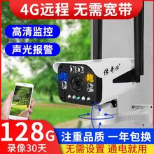 无线WiFi监控摄像头4G无网插电话流量卡户外家门口手机卡远程报警