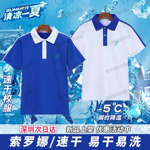 深圳校服中小学生索罗娜男女夏季运动套装速干小学短袖t恤短裤