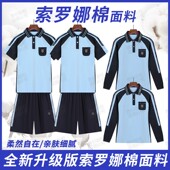 套装 子长袖 男女小学初高中学生秋冬长裤 南宁市学生校服索罗娜短袖