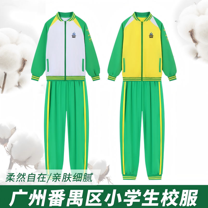 广州番禺区小学生校服秋冬季运动服纯棉长袖绿色厚长裤拉链外套装