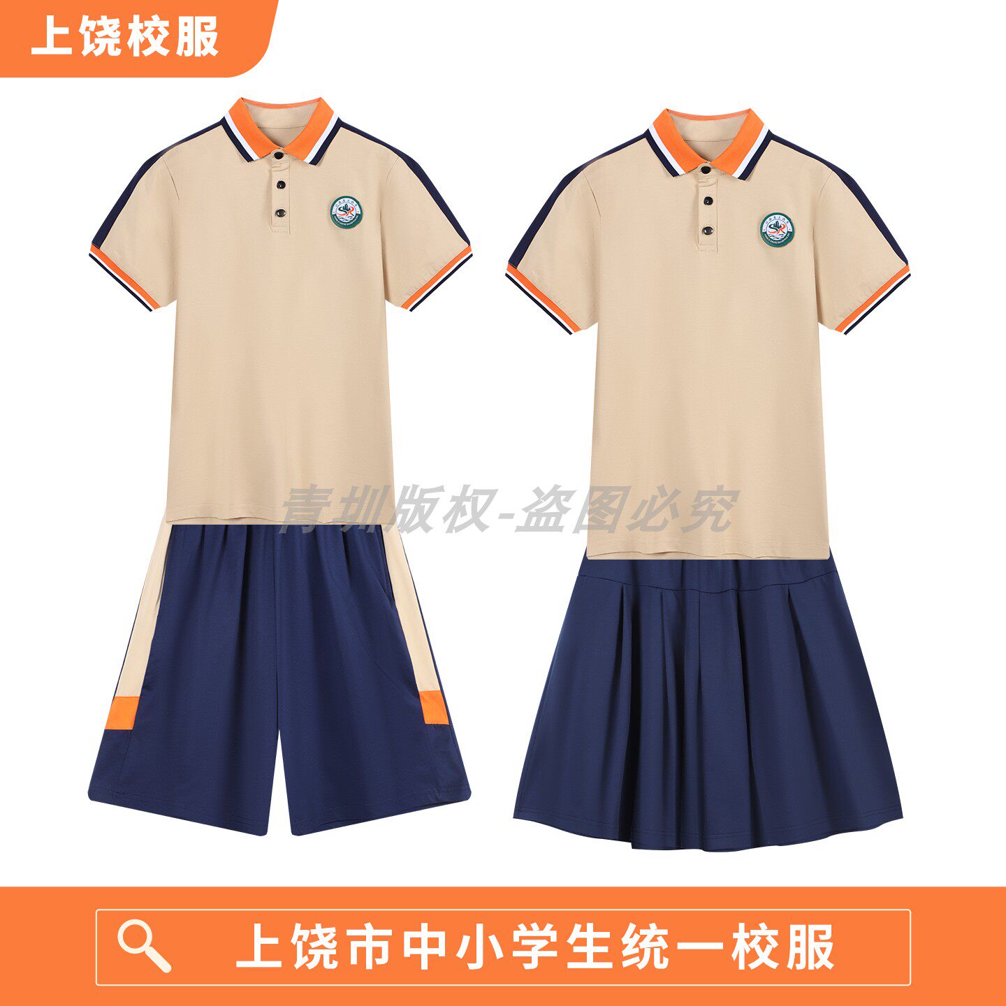 江西省上饶市中小学生统一校服夏季运动男女索罗娜短袖短裤裙套装图片