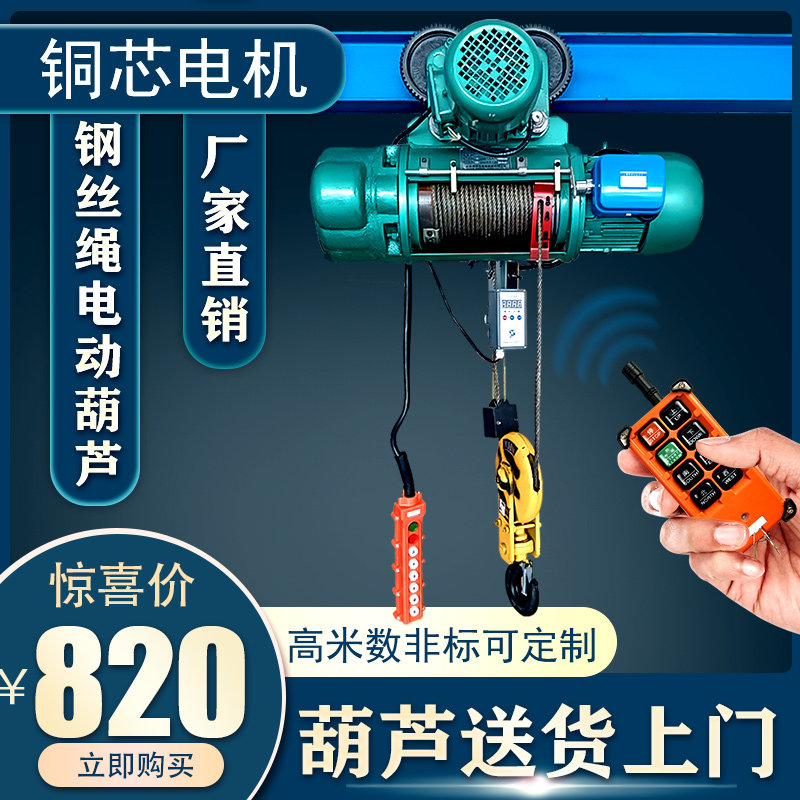 Electric wire rope hoist 380V Crane 1/2/3/5/10 T 0.5T Drive /CD1 Crane Electric hoistin the Hardware/Tool , Hydraulic pressure/Lifting Tools , Lifting Tools , Other lifting tools  category - from Buy2taobao.com to provide professional Taobao agent buy service