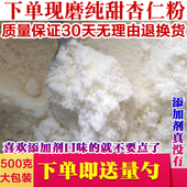 杨姥姥纯杏仁粉冲泡现磨熟天然南甜杏仁粉生酮马卡龙烘焙原料500g