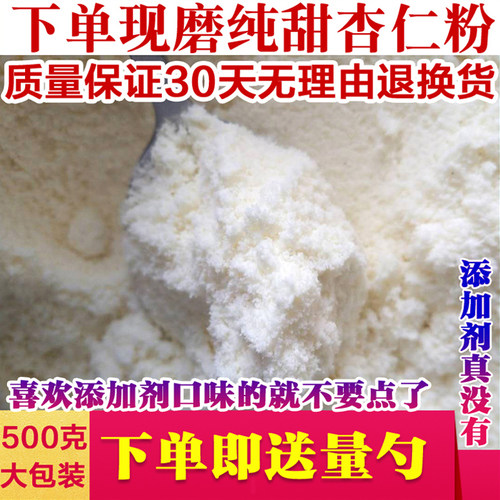 杨姥姥纯杏仁粉500g现磨无添加