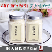 杨姥姥纯杏仁粉冲泡无添加生酮天然南甜烘焙马卡龙七白饮早餐茶