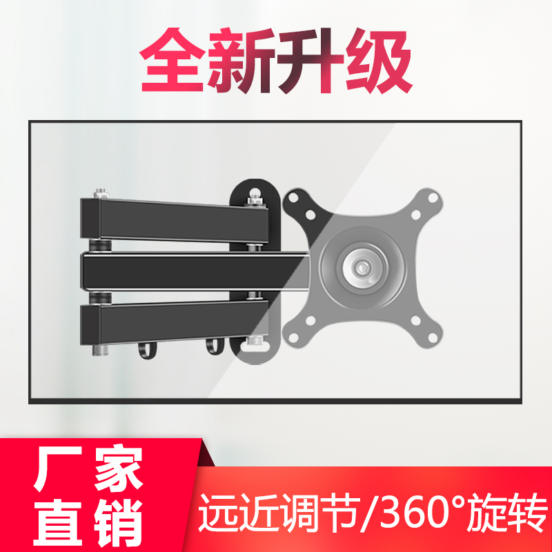 通用电脑壁挂支架伸缩