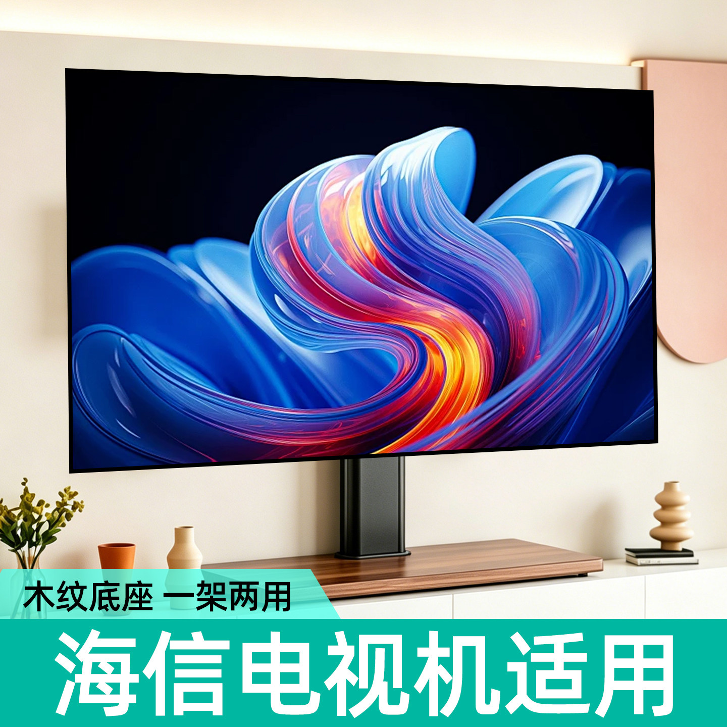 电视万能底座海信专用32 45 55 65寸免打孔电视机挂架增高支架