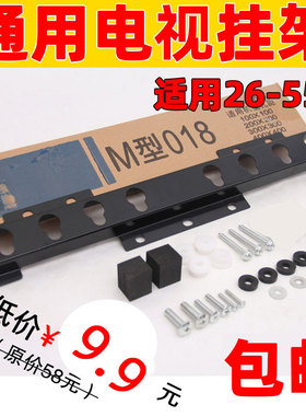液晶电视挂架M018 适用创维海信小米26-55寸简易壁挂支架电视机架