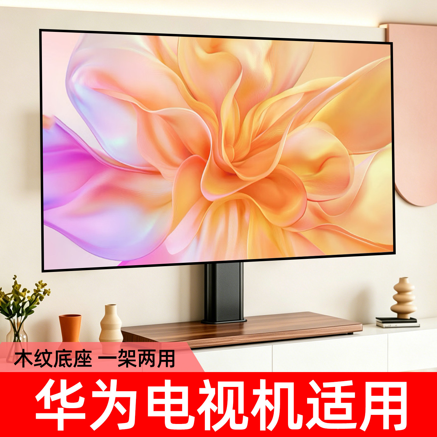 华为电视专用底座适用45 55 65寸智慧屏免打孔电视机底座增高架