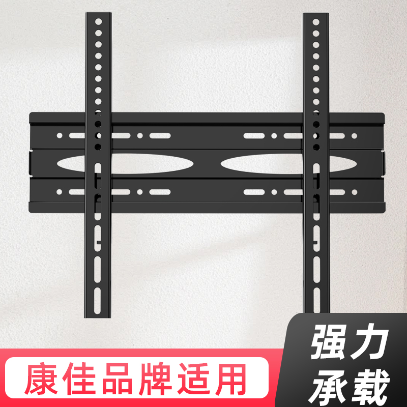 适用康佳电视机墙壁挂支架32/40/43/49/50/55/58/65/75寸通用挂架