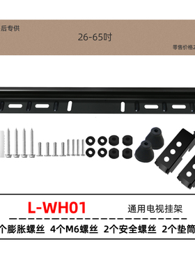 电视机挂架L-WH01/02壁挂支架 适用创维海信TCL小米26-65寸壁挂墙