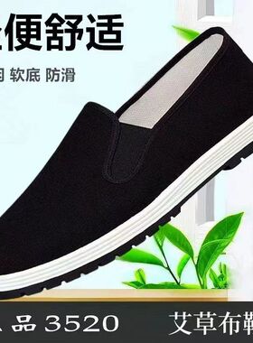 正品3520老北京布鞋男款品牌官方一脚蹬中老年工作休闲千层底布鞋