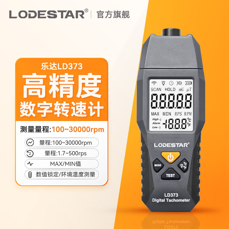 乐达LD373转速表数显高精度测速计电机仪器两用接触式马达线速表