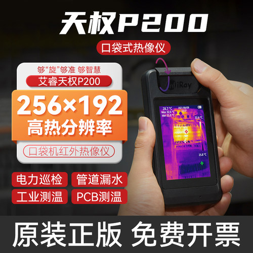 艾睿光电天权p200红外热像仪