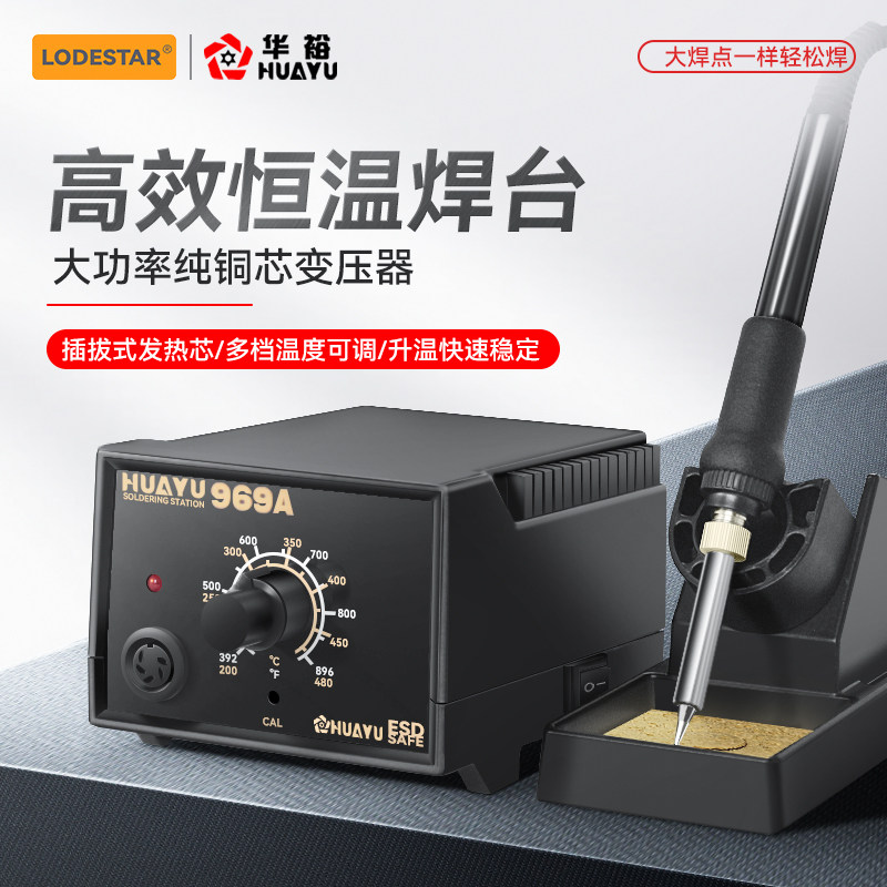 乐达H969A恒温电焊台进口数显可调温焊接工具控温焊台恒温电烙铁