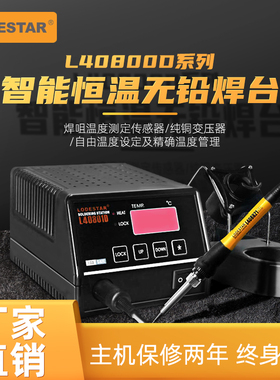 乐达恒温电焊台进口数显可调温969焊接工具控温焊台L40800A电烙铁