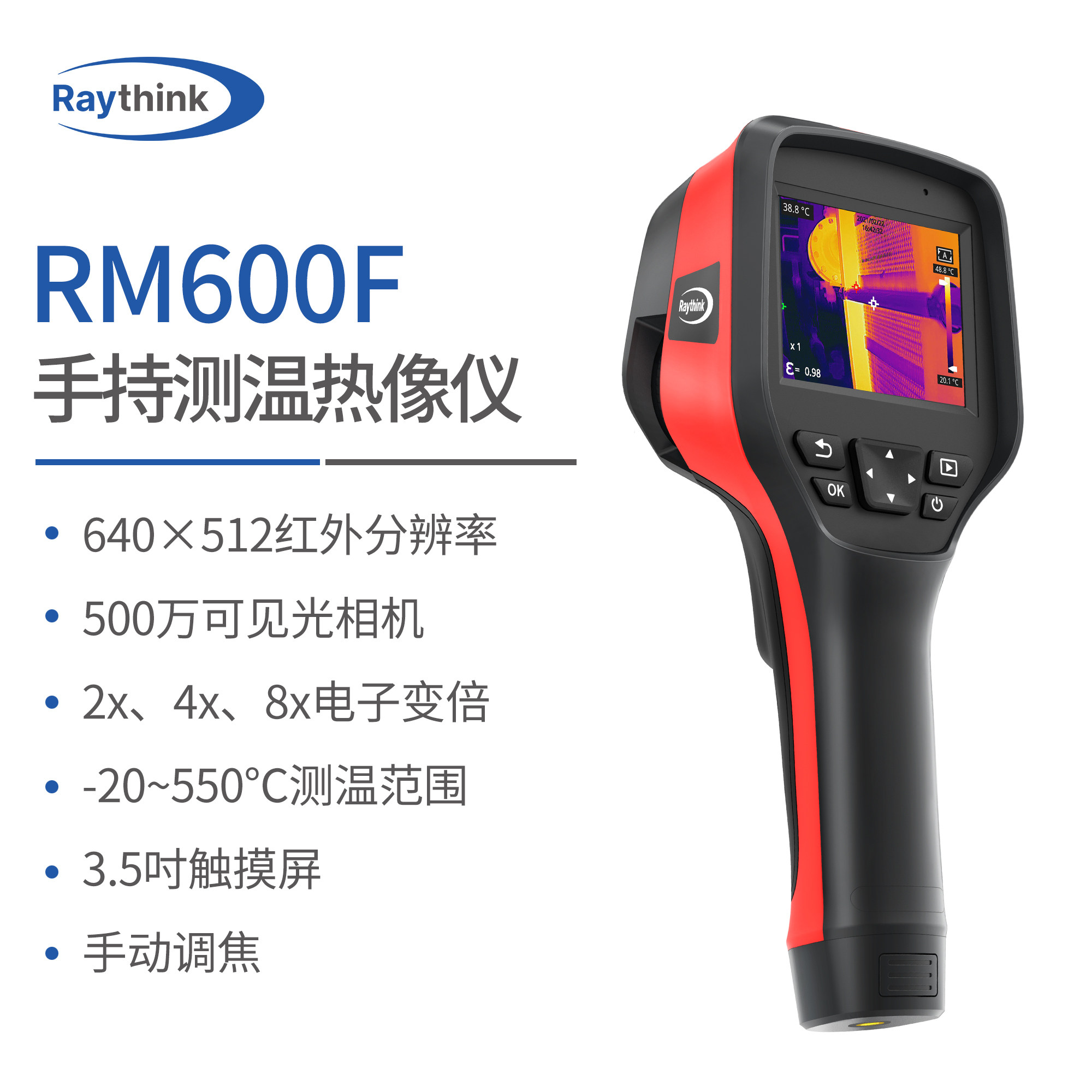 RM600F工业红外热成像仪Raythink