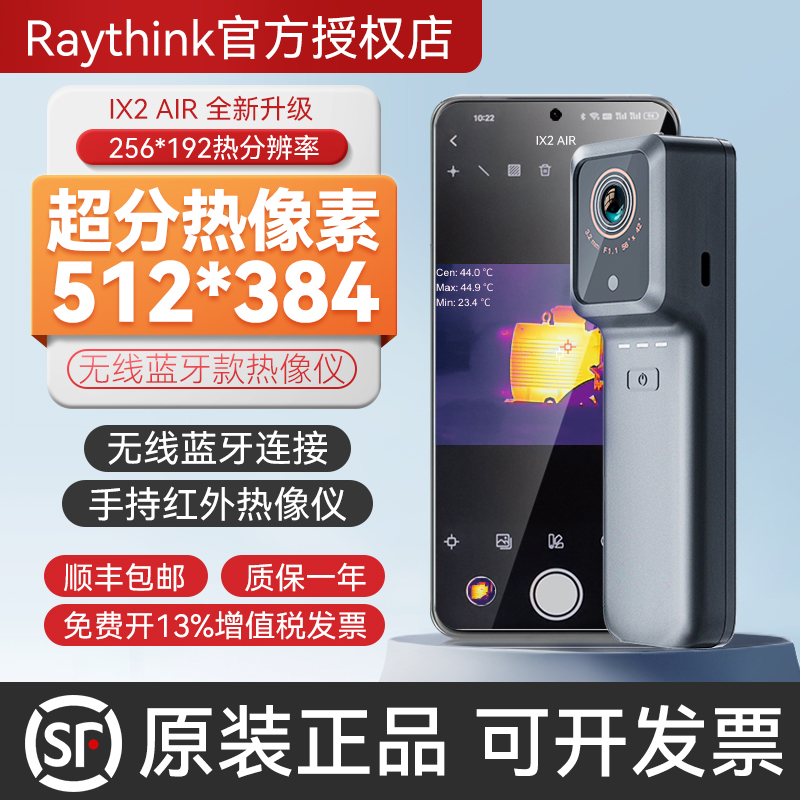 蓝牙链接手机红外热成像仪IX2AIR