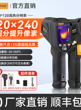 乐达热成像仪手持红外线热感成相测地暖防漏水电力巡检工业测温仪