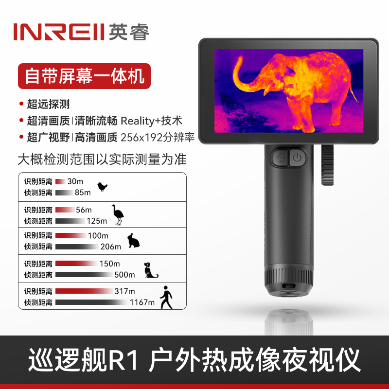 热成像仪像巡逻舰R1户外新款