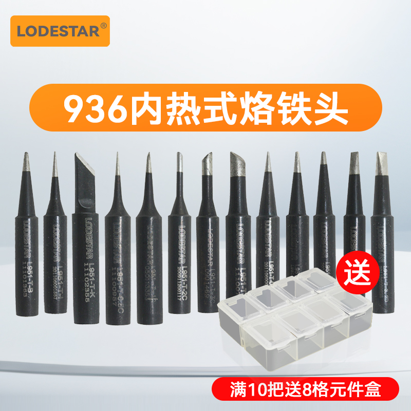 乐达焊台烙铁头936内热式乐达