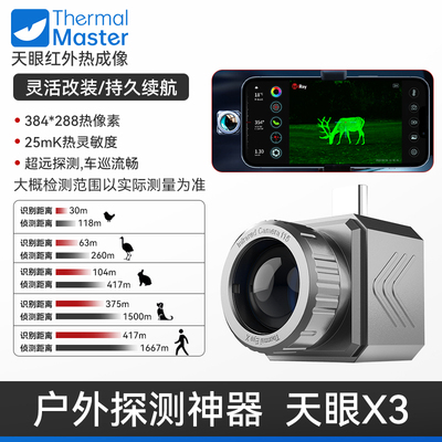 艾睿战神X3手机热像仪夜视仪