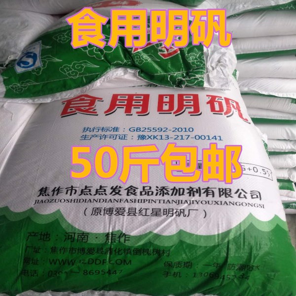 包邮食用明矾粉白矾粉白矾食品级明凡粉末食用明矾净化水25kg