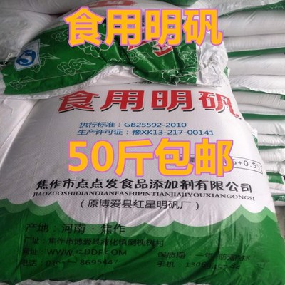 包邮食用明矾粉 白矾粉 白矾 食品级明凡粉末 食用明矾净化水25kg